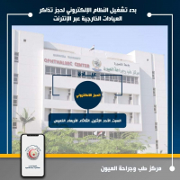 Beginning of the trial operation of electronic reservation of clinic tickets